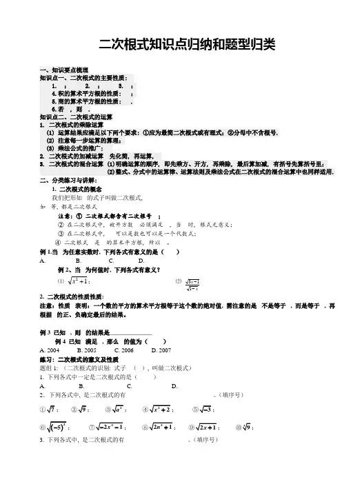 沪教版八年级上册-二次根式的复习与练习题1