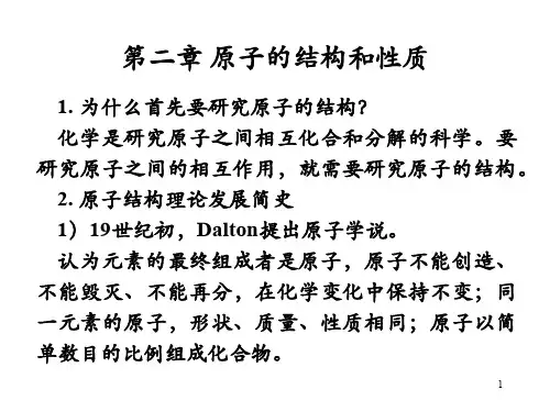 结构化学《结构化学》第2章 第1讲(2.1,2.2,2.3)2.2 《结构化学》第2章第1讲