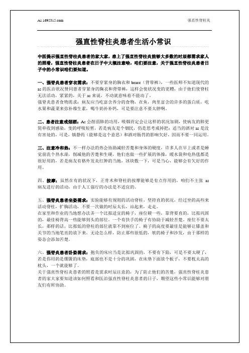 强直性脊柱炎患者,生活小常识