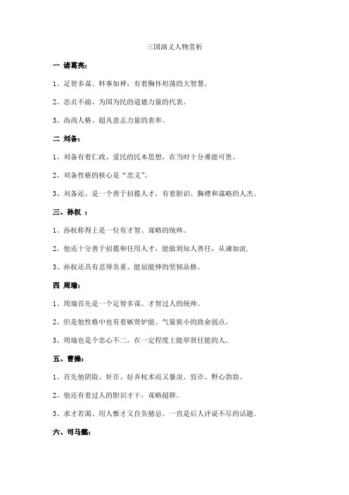 三国演义人物赏析1500字