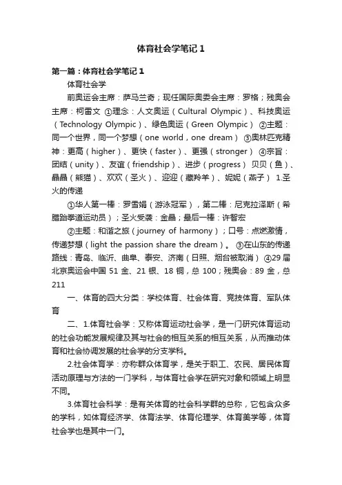 体育社会学笔记1