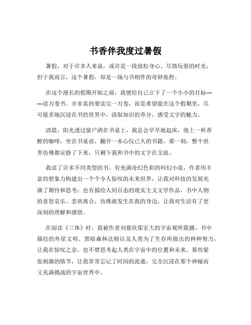 书香伴我度过暑假