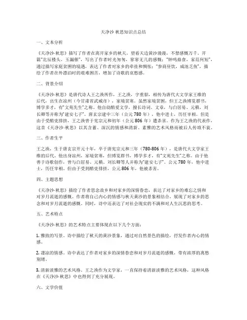天净沙 秋思知识点总结
