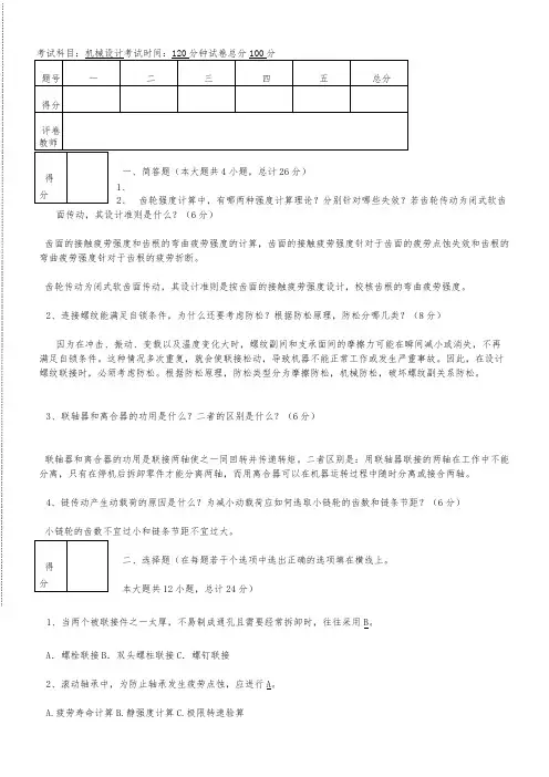 (完整版)机械设计考试试题及答案汇总--【完整版】