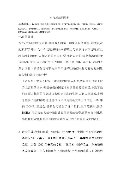 航线安排资料之中东航线安排
