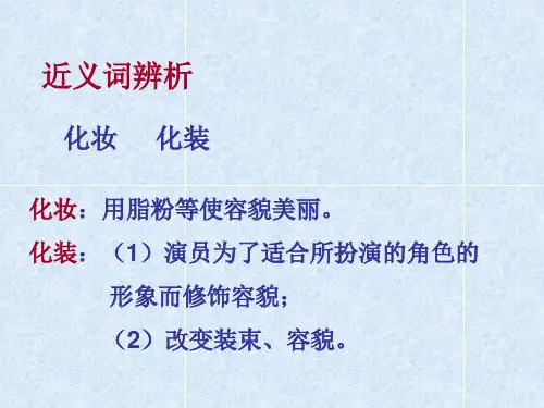 《化装舞会》ppt课件(21页)