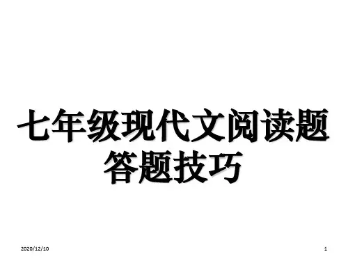 现代文阅读技巧PPT教学课件