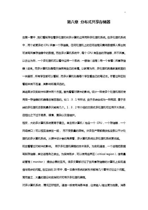 第六章分布式共享存储器