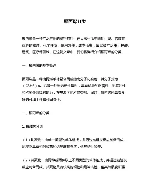 聚丙烯分类