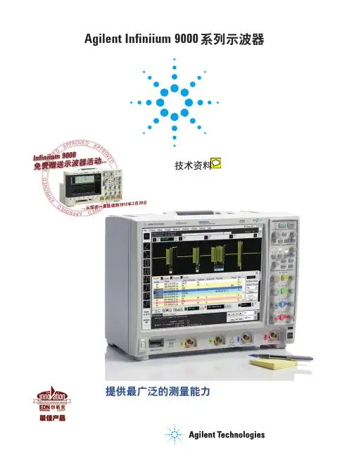 是德科技keysight9000 系列示波器说明书技术指标使用手册,原安捷伦