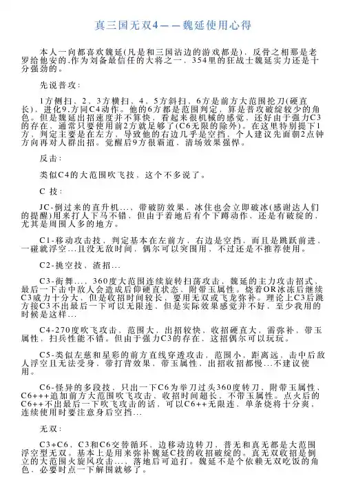 真三国无双4——魏延使用心得