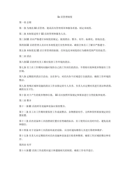 5s店管理制度