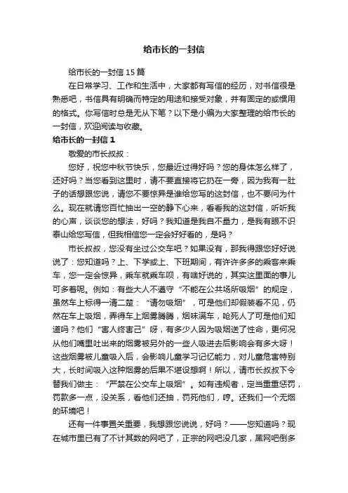 给市长的一封信