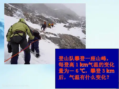有理数的乘法  公开课一等奖课件