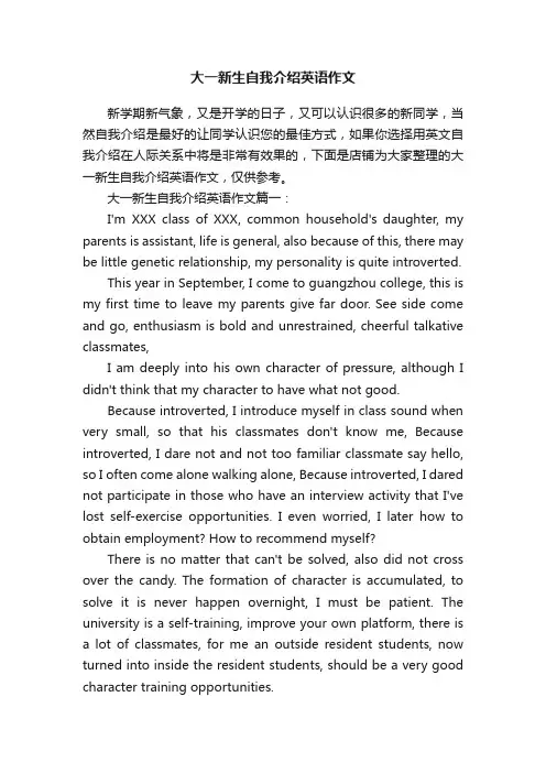 大一新生自我介绍英语作文