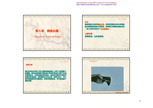 第八章 绕流问题