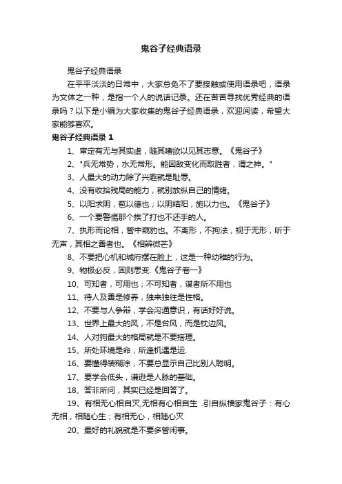 鬼谷子经典语录
