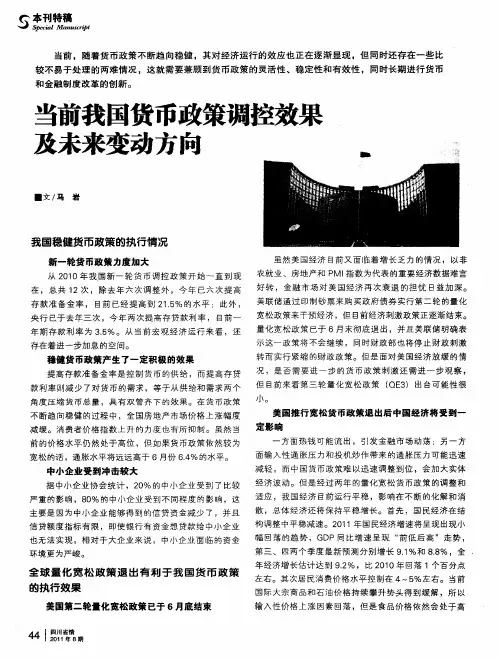 当前我国货币政策调控效果及未来变动方向