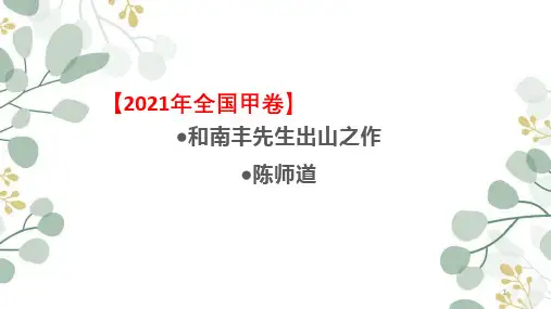 高考语文复习：2021年全国甲卷乙卷新高考II卷诗歌鉴赏(课件)