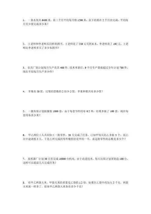 人教版小学五年级数学应用题(40多个)