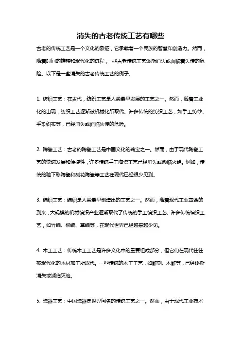 消失的古老传统工艺有哪些