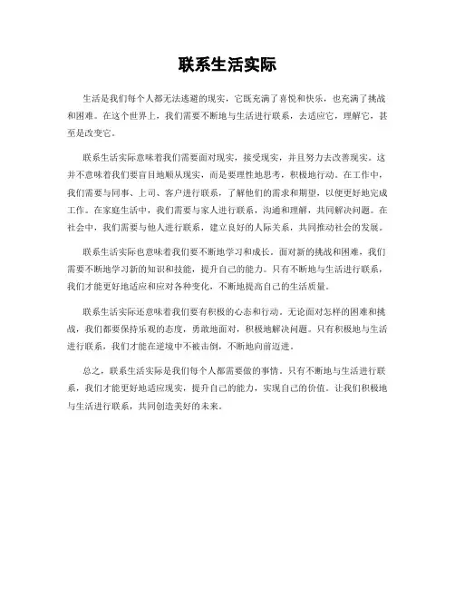 联系生活实际