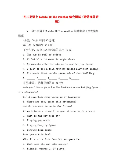 【初二英语试题精选】初二英语上Module 10 The weather综合测试(带答案外研版)