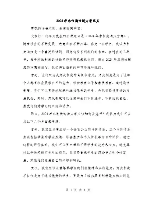 2024年末位淘汰制方案范文(二篇)