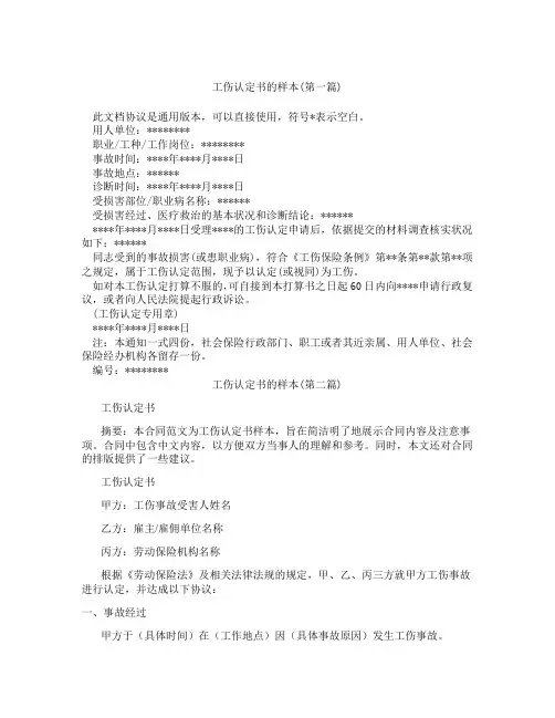 工伤认定书的样本精选3篇