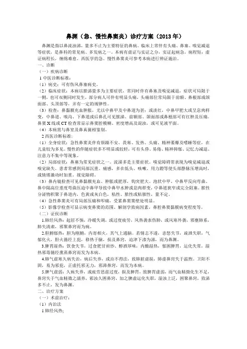 鼻渊
