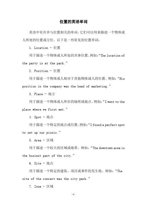 位置的英语单词