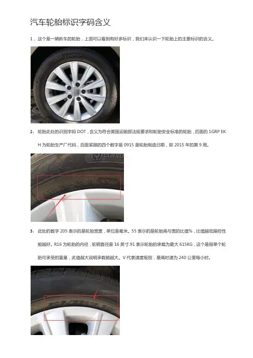 汽车轮胎标识字码含义
