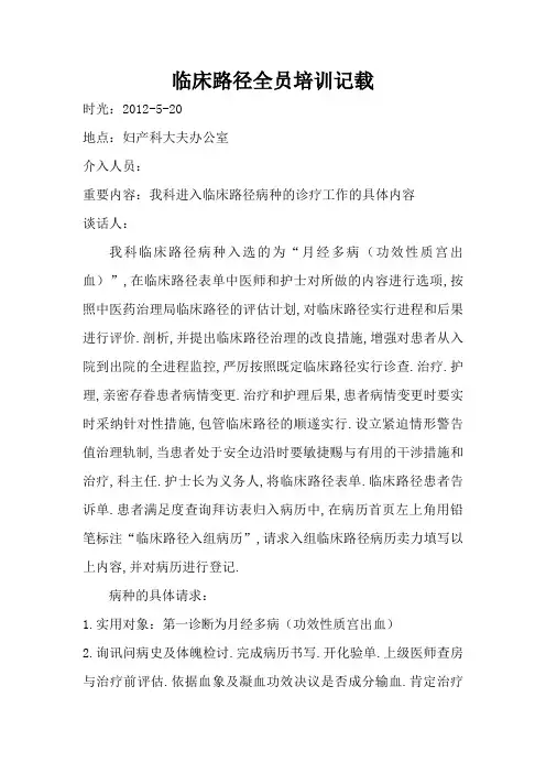 临床路径内容培训记录