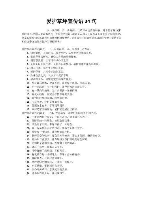 爱护草坪宣传语34句
