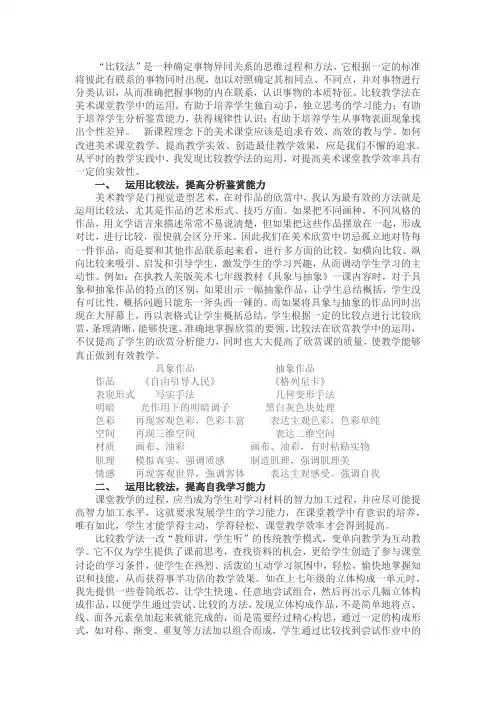 探析初中美术欣赏教学 ——运用“比较法”