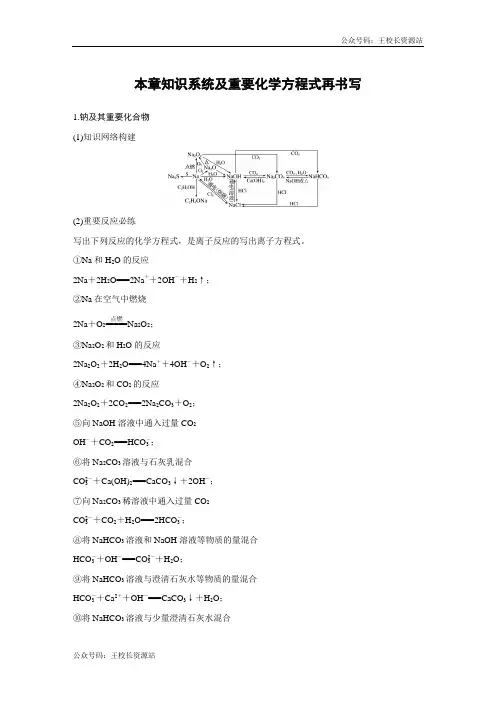 2020届高考化学一轮复习讲义  第3章 本章知识系统及重要化学方程式再书写