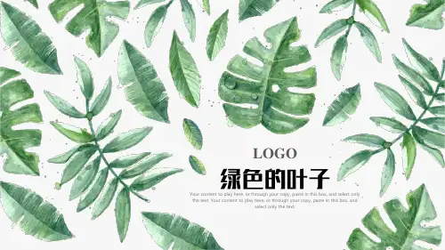 【ppt模板】手绘水彩清新简约大气时尚绿色的叶子模板