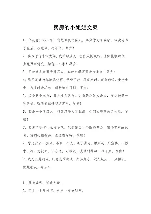 卖房的小姐姐文案