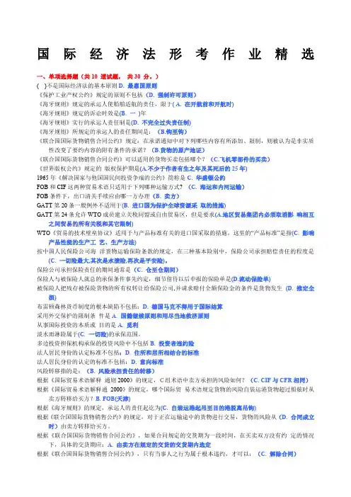 国际经济法整理汇总有所有题库