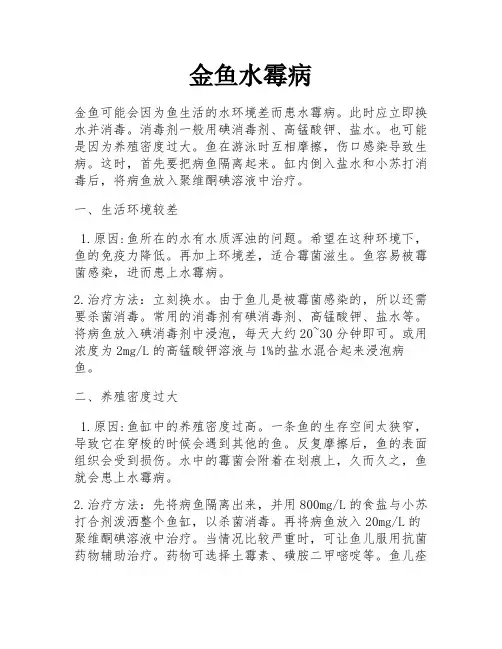 金鱼水霉病