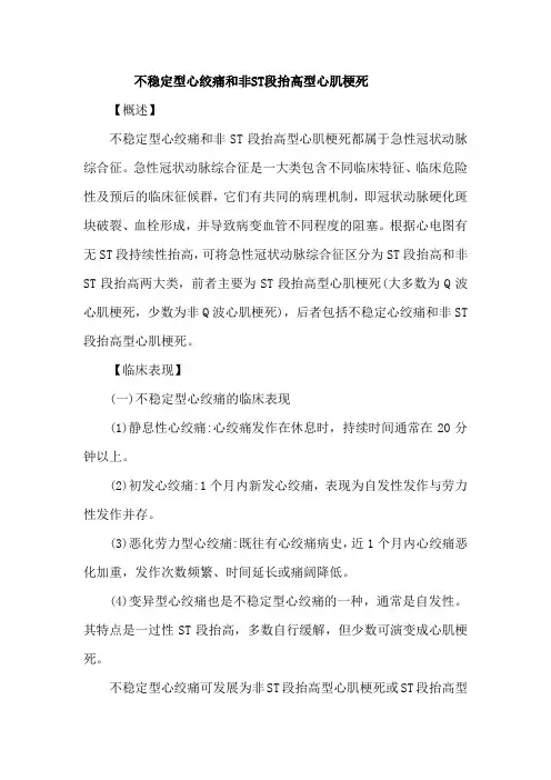 急性冠脉综合征诊疗指南