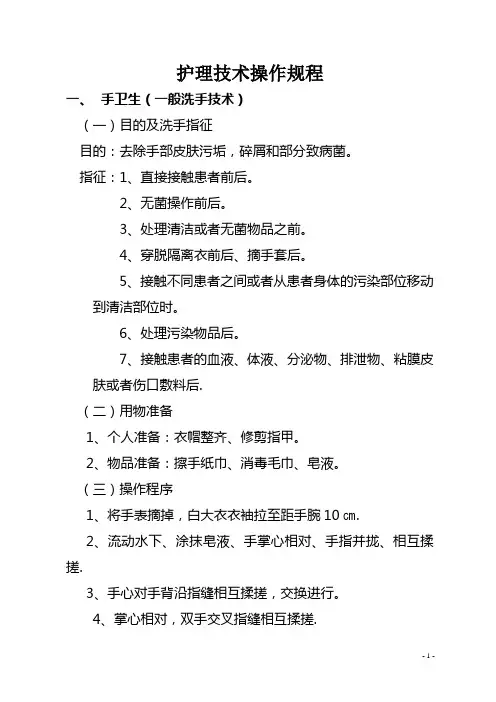 护理操作规程(护理常规)