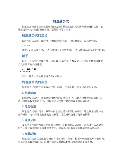 线速度公式