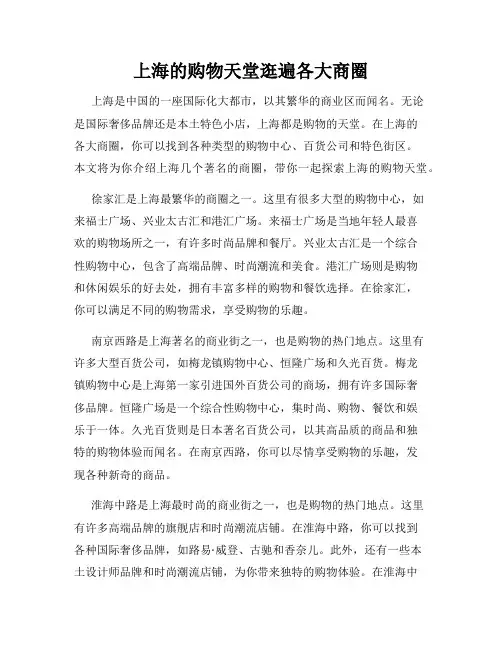上海的购物天堂逛遍各大商圈