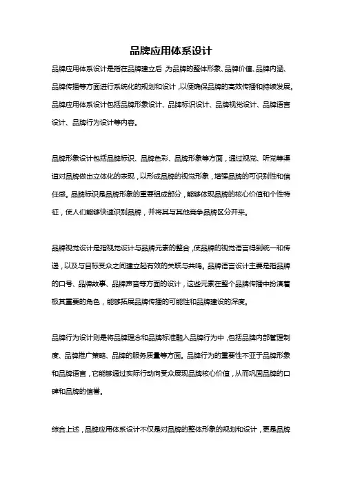 品牌应用体系设计
