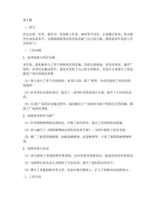 园林工作者年度总结(3篇)