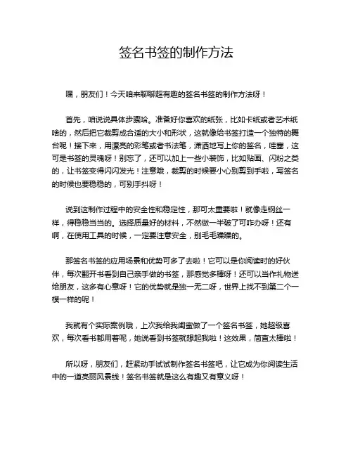 签名书签的制作方法