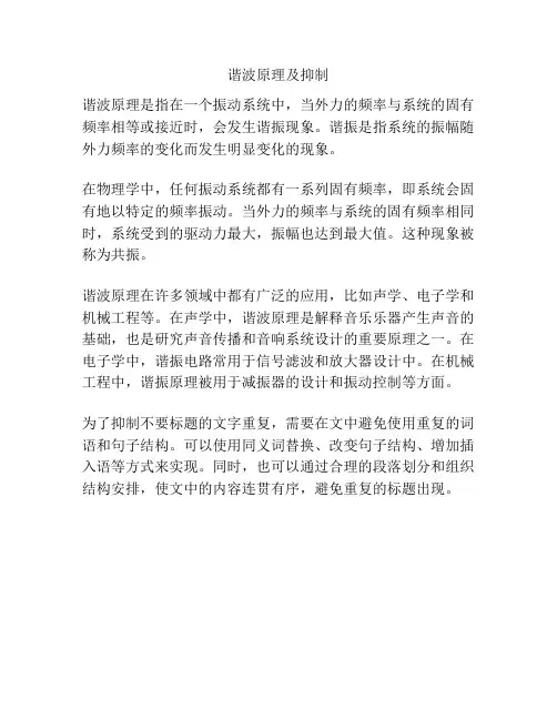 谐波原理及抑制