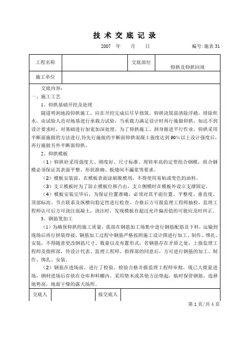 隧道施工仰拱及仰拱回填技术交底(路桥国际)_secret