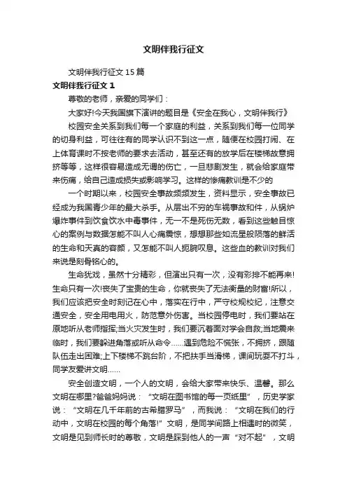 文明伴我行征文